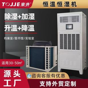 工业恒温恒湿机实验室车间仓库温湿度控制器精密空调厂家