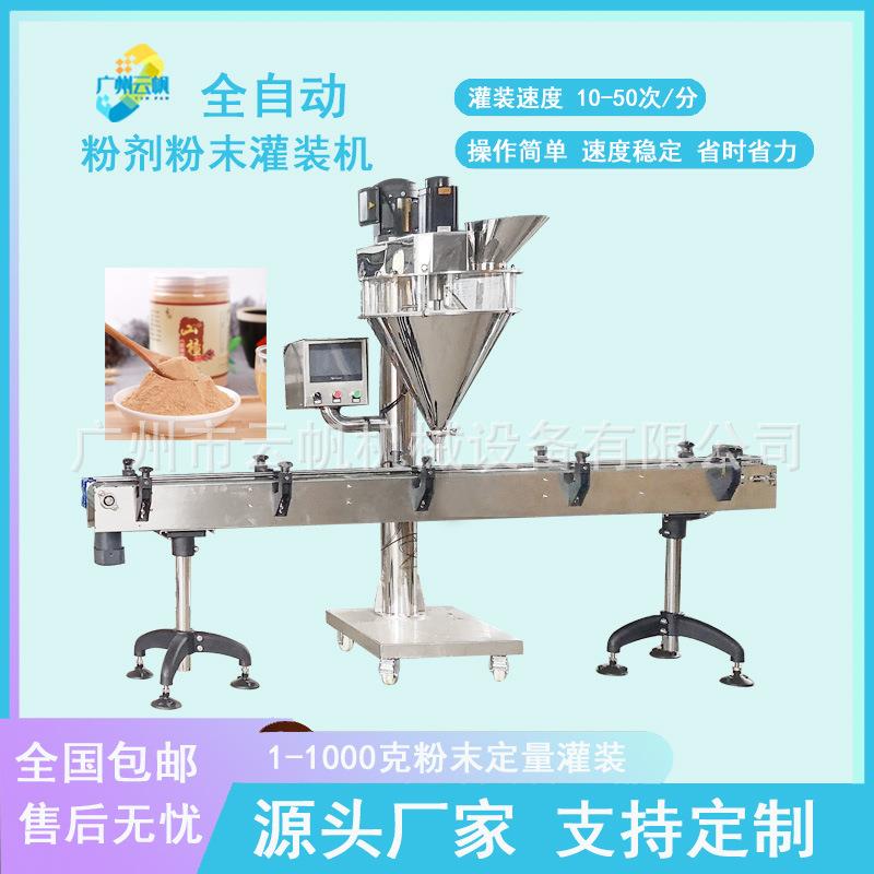 瓶装粉体中药粉罐装机固体饮料咖啡粉灌装机全自动奶茶粉末灌装机