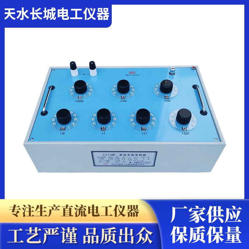 ZX78简式电阻箱4A阻流电阻器ZX78电路多值阻值直流可调电阻箱