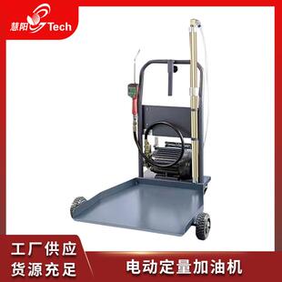 电动定量加油机移动式润滑油加注设备齿轮机油液压油计量注气设备