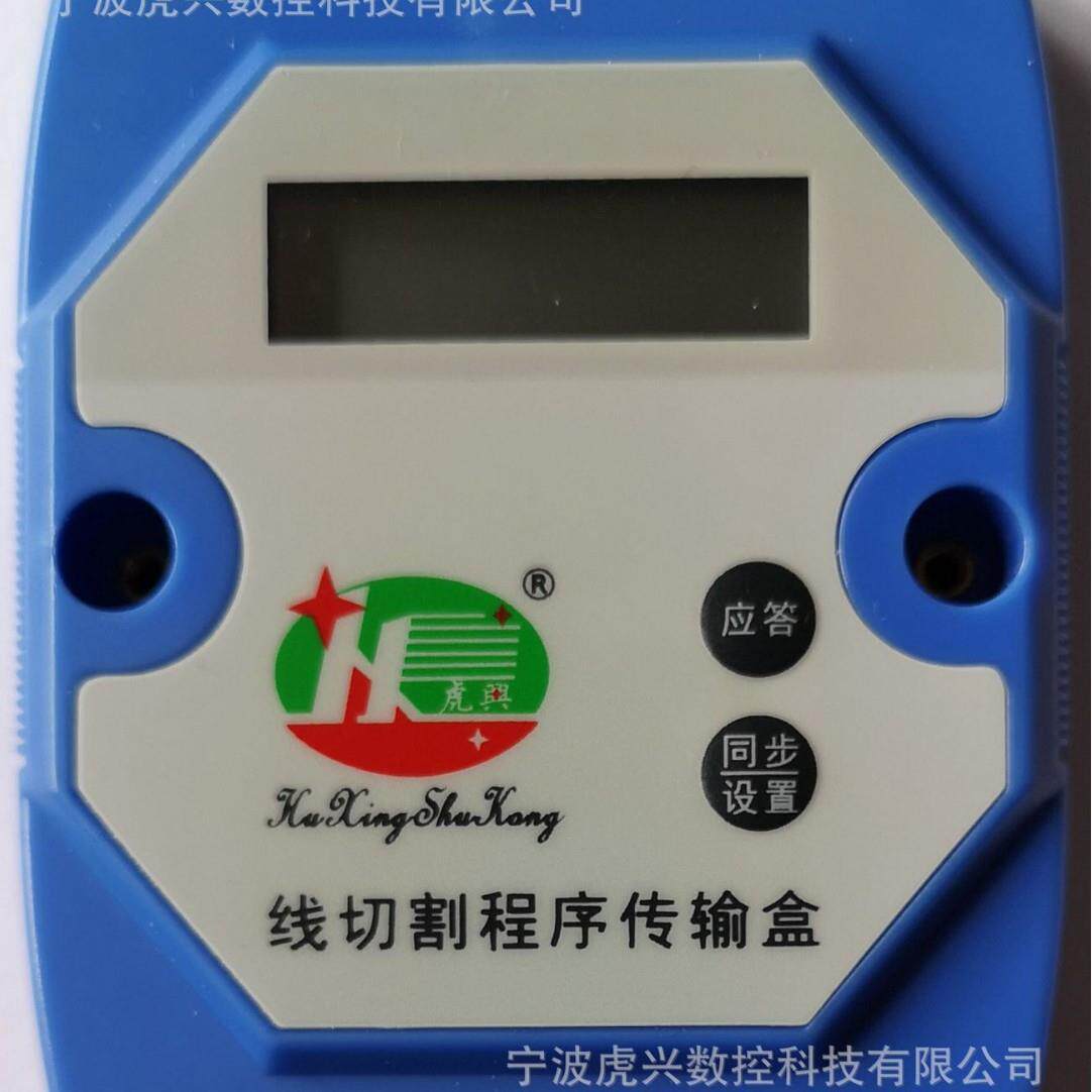 线切割机控制柜程序存储器传输盒子程序存储器