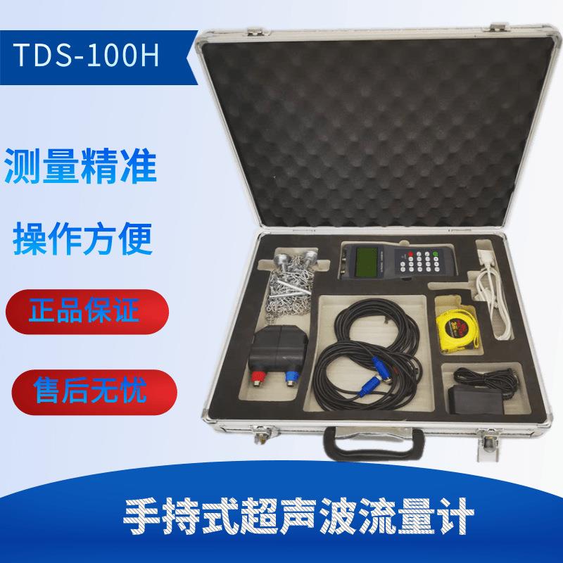 TDS-100H/HT-100H手持式超声波流量计便携式流量计水流量流速检