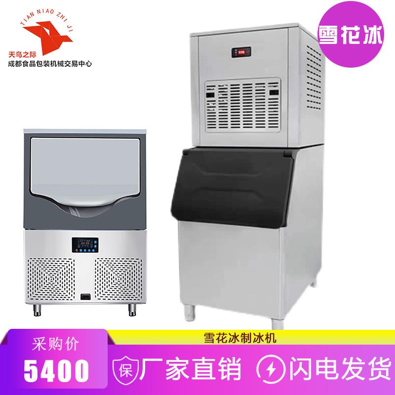 商用雪花冰制冰机生鲜超市火锅店用食材保鲜冰块机大熔量储冰桶