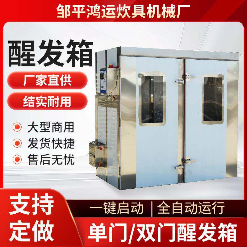 全自动醒发箱商用加厚大容量面包馒头发酵智能定时推车式单双门