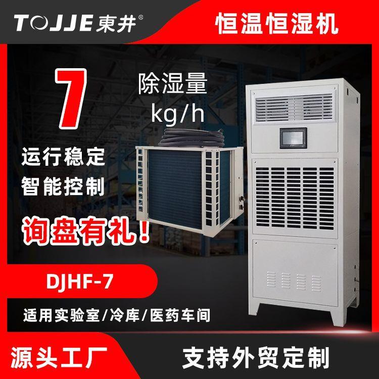 恒温恒湿机实验室温湿度控制地下室酒窖档案室仓库药品恒湿机