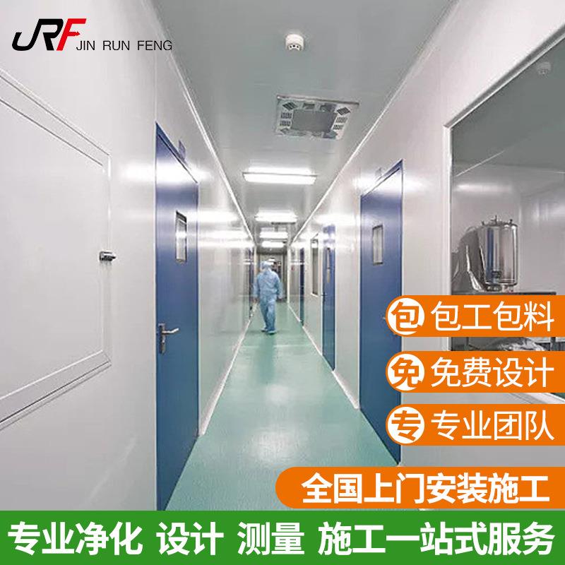 供应食品无菌净化车间工程设计医院制药厂无尘洁净实验室厂房装修