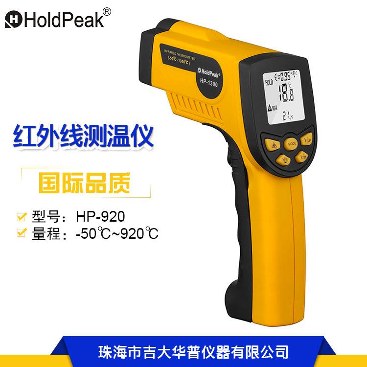 HP-920高温型红外测温仪仪器仪表工业温度计手持非接触式