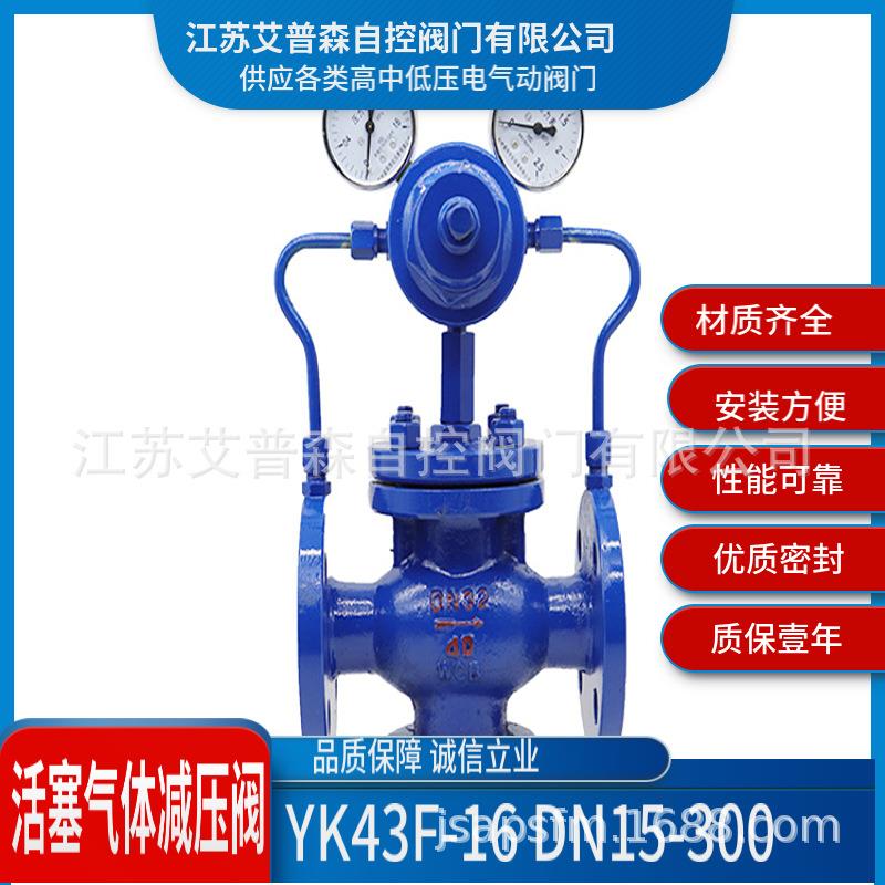 YK43F-16活塞气体减压阀铸钢气体减压阀DN15-DN300