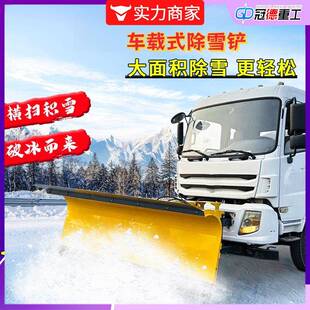 车载式 清雪铲雪机 推雪铲洒水车皮卡改装 除雪机大宽度可拆卸犁板式