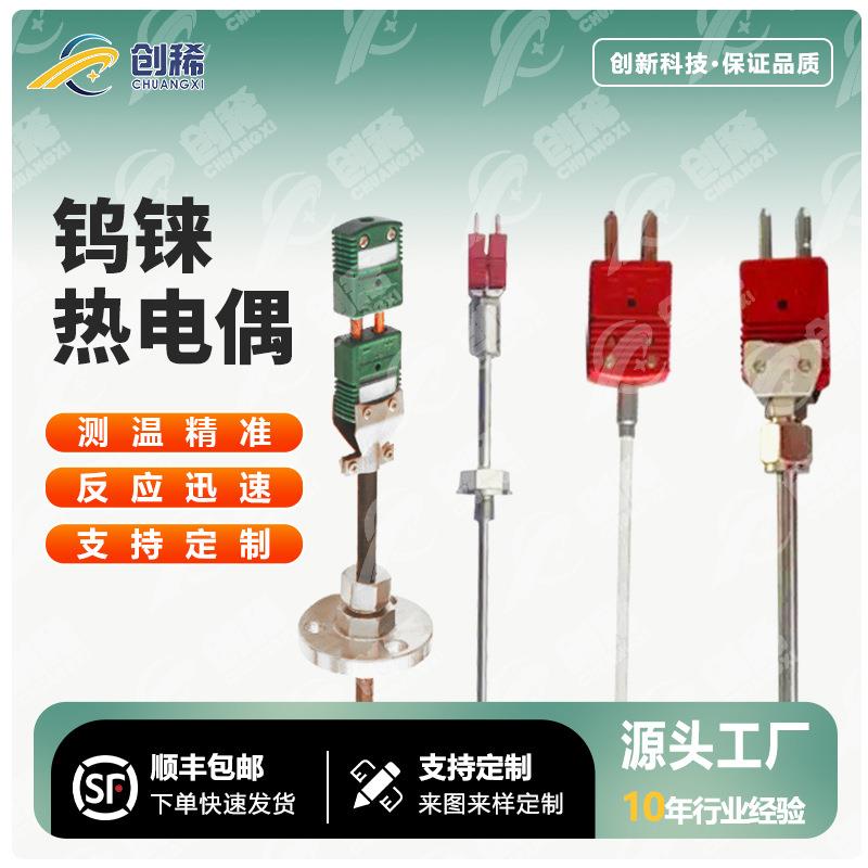钨铼热电偶耐高温温度传感器真空炉热电偶钼管钨管钽管刚玉管