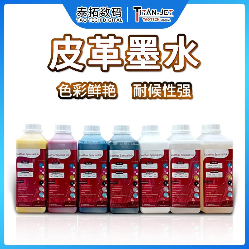 皮革墨水广告画数码直喷墨玻璃背景墙地毯皮革机墨水打印耗材