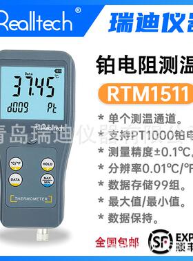瑞迪仪器RTM1511高精度铂热电阻测温仪数显式手持温度测量记录仪