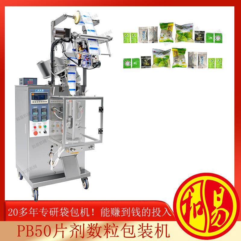 维生素C咀嚼片数粒包装机，片剂盘包装机械