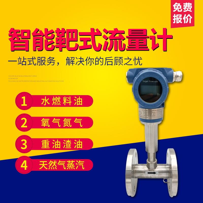 智能靶式流量计一体式高粘度高温低温液体测量插入式蒸汽流量计