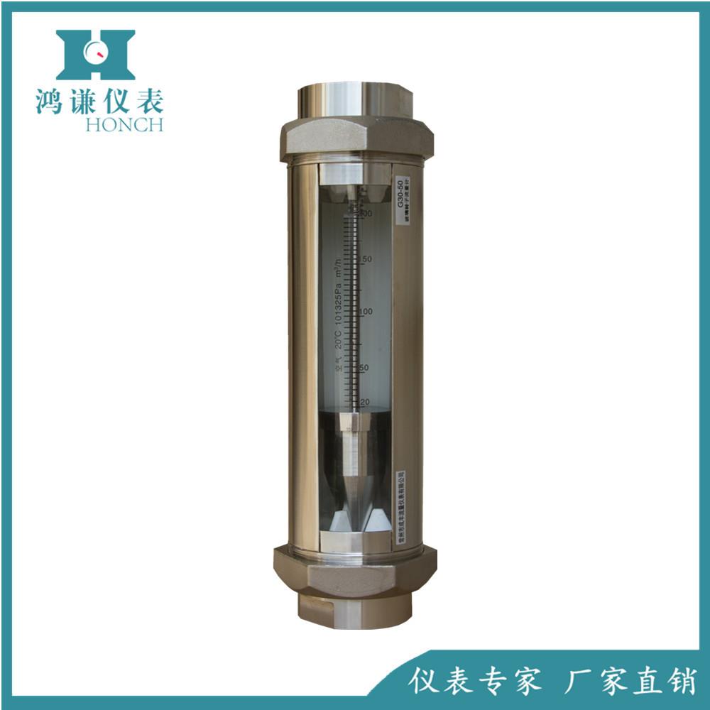 定制G30-50VA30-50G30-40G30-25全不锈钢型玻璃转子流量计