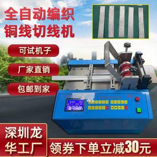 全自动编织铜带切断机铁丝钢丝钢丝绳剪切机扎丝裁断漆包线切线机