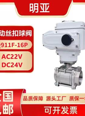 Q911F-16P不锈钢电动球阀螺纹连接三片式调节蒸汽开关220v50