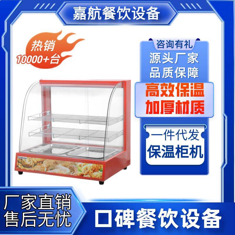 保温柜商用小型摆摊玻璃罩2P红色弧形电热三层快餐炸鸡展示柜