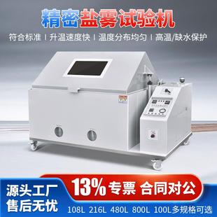 中性醋酸铜加速氯化钠盐水喷雾腐蚀性盐雾试验机 盐雾试验箱复合式