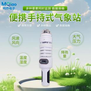 手持气象站超声波风速风向小型观测监测移动微型环境测定仪 便携式