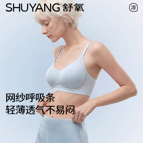 【李佳琦直播间618男装女装节】舒氧网纱凉感透气文胸