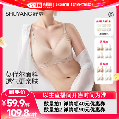 【李佳琦超级618（24点付尾款）】舒氧莫代尔软支撑内衣