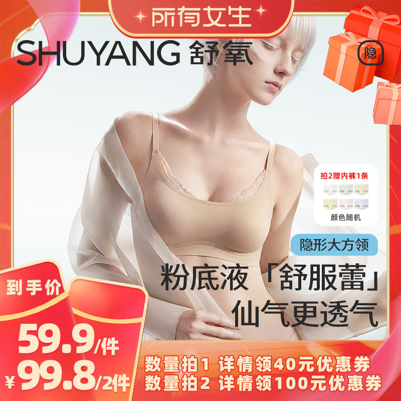 【所有女生直播间】舒氧蕾丝领粉底液无痕内衣