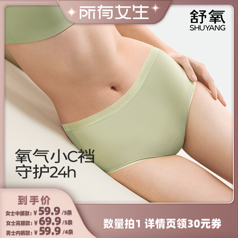 【所有女生直播间】 舒氧女士棉款“小C裆“内裤/男士平角内裤