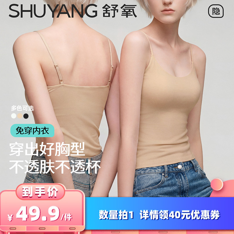【所有女生的衣橱直播间】舒氧氧气「小奶皮」吊带背心