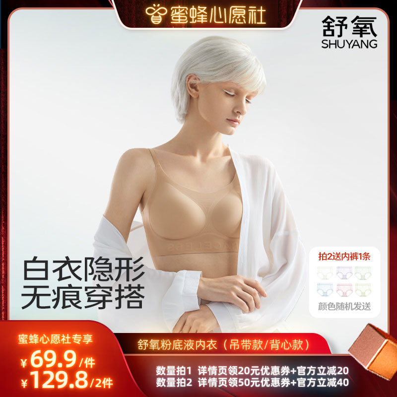 【蜜蜂心愿社】舒氧粉底液内衣（吊带款/背心款）