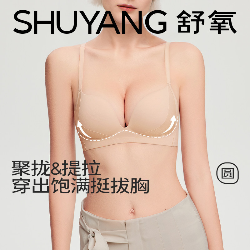【所有女生的衣橱直播间】舒氧聚拢圆圆杯内衣/无感边加长裆内裤