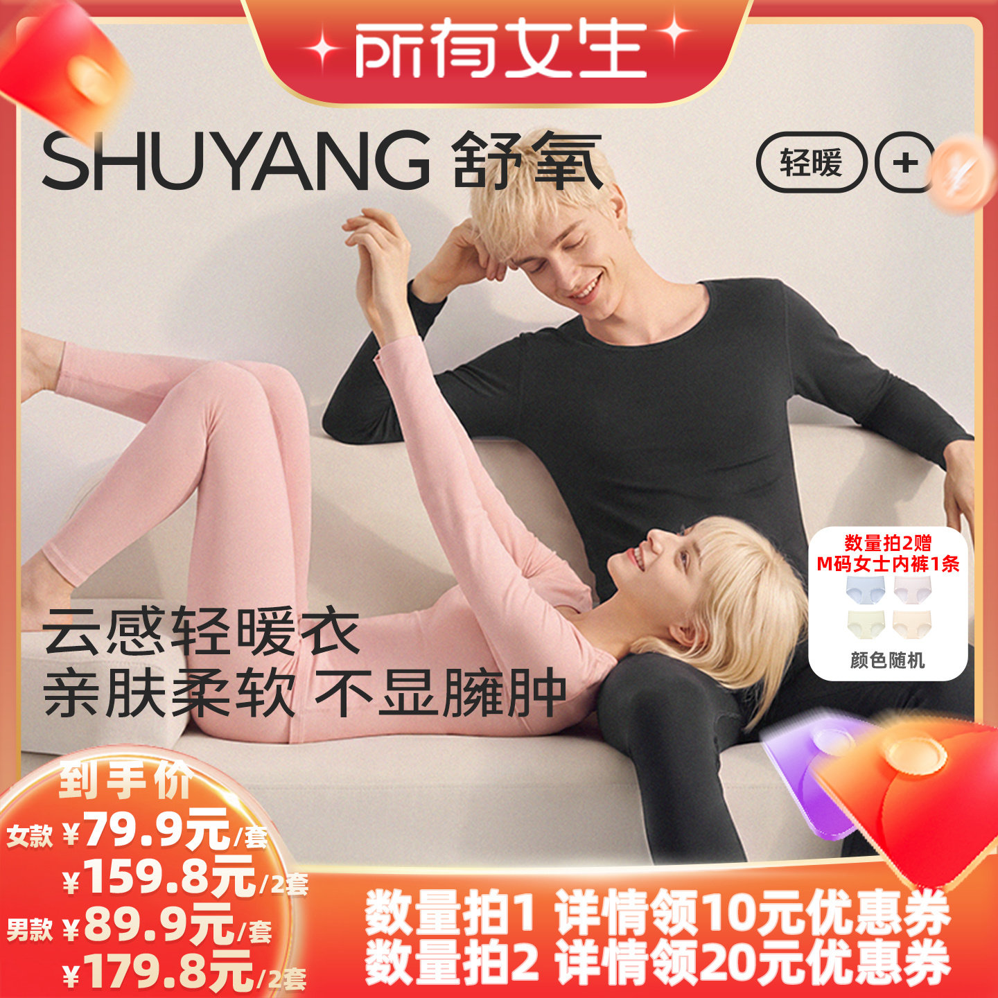 【立即付定金!所有女生直播间】舒氧莫代尔混纺保暖内衣套装