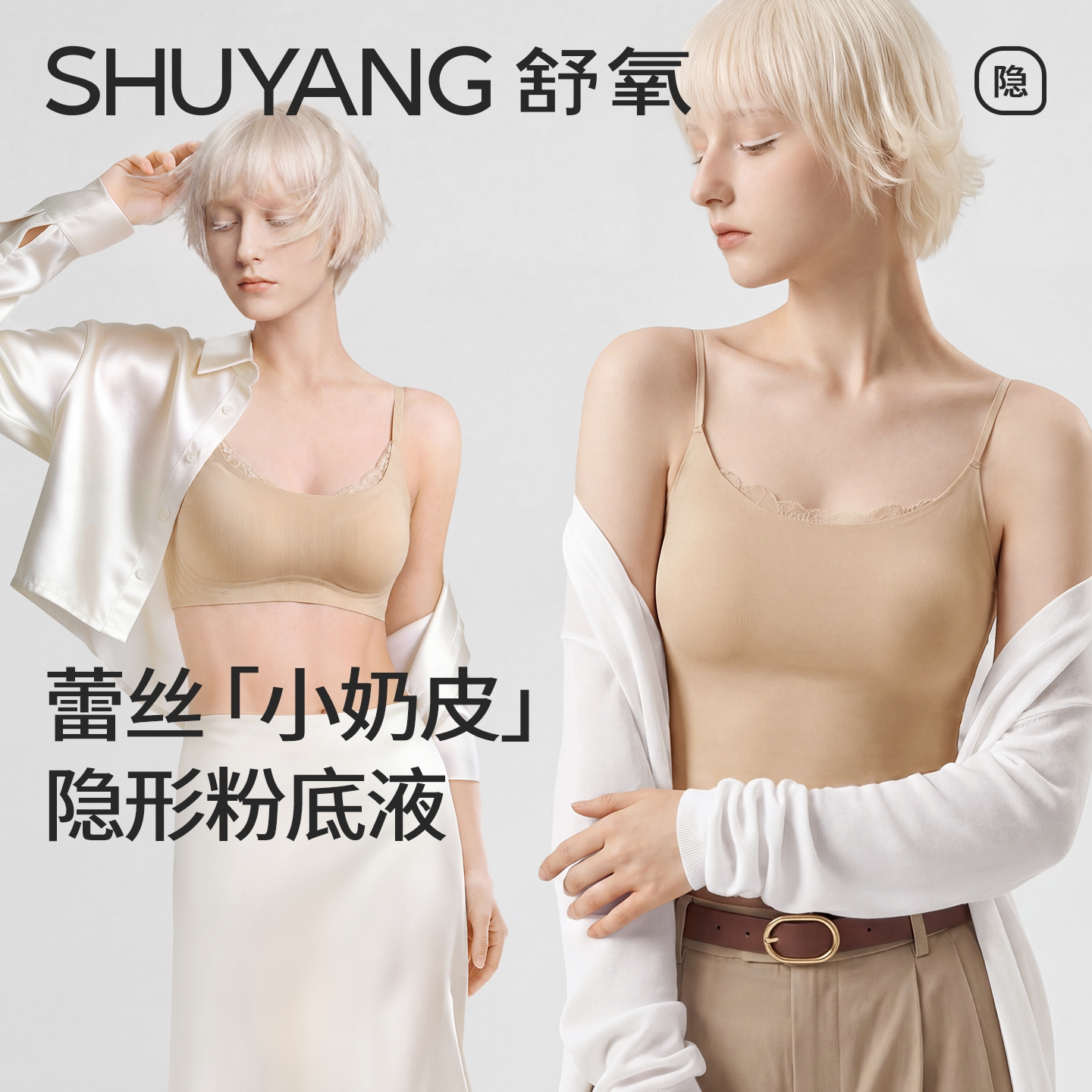 【所有女生直播间】舒氧粉底液蕾丝领吊带/文胸