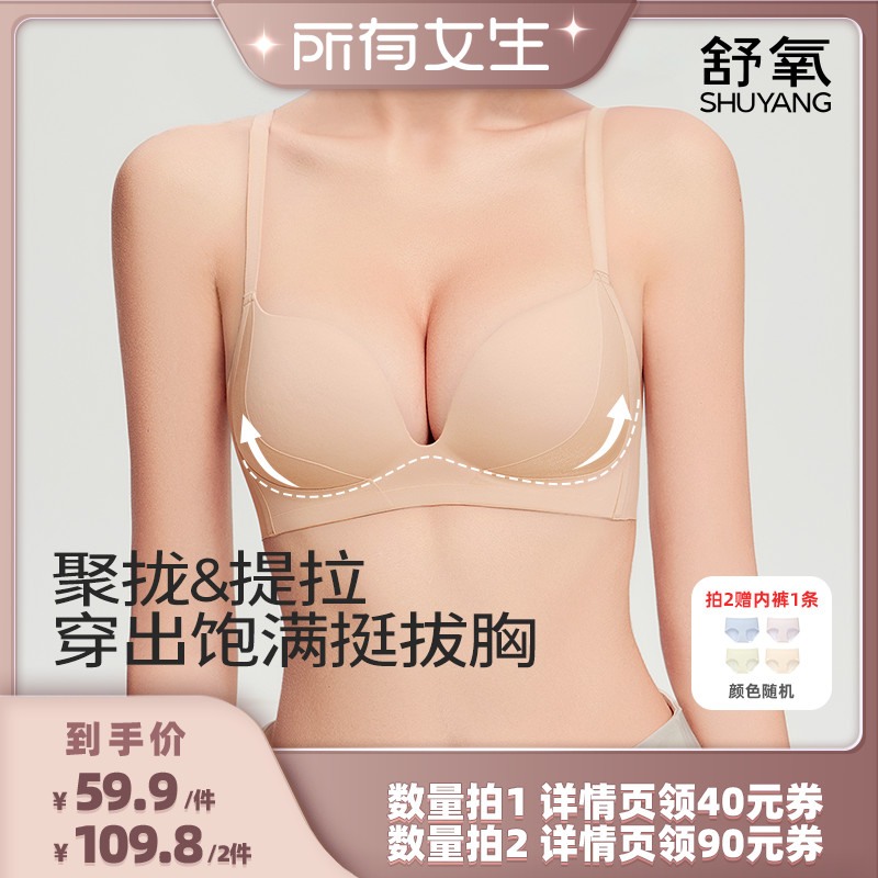 【所有女生直播间】舒氧聚拢圆圆杯文胸