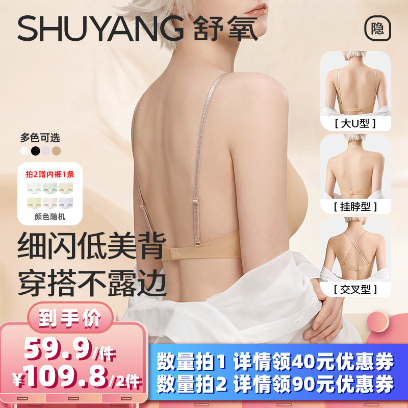 【所有女生的衣橱直播间】舒氧粉底液无痕大U背文胸