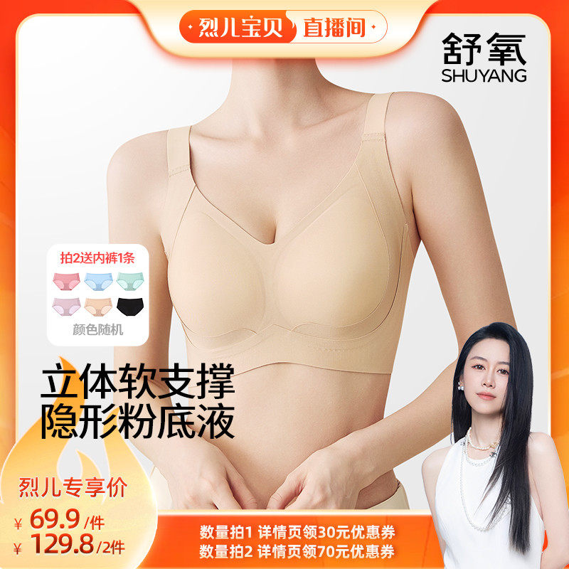 【烈儿宝贝直播间】舒氧聚拢提拉款文胸