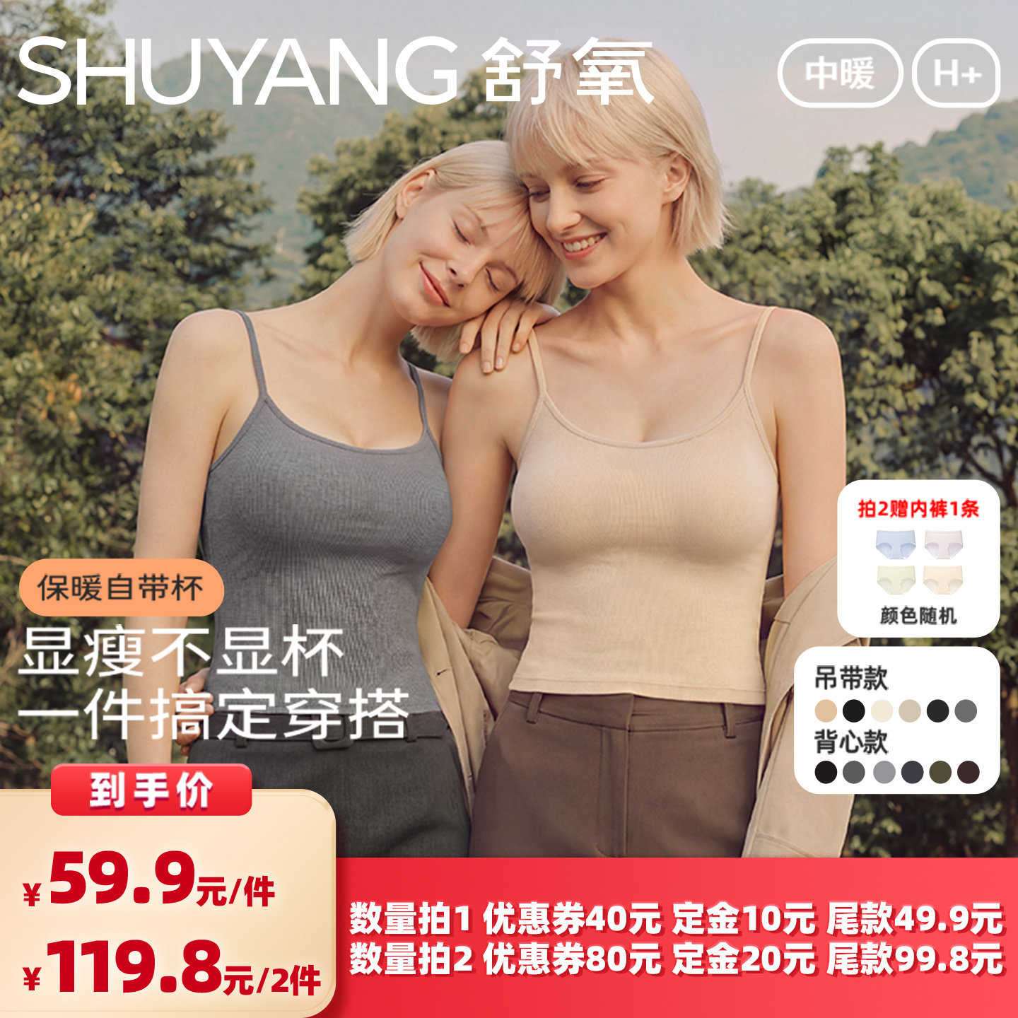【所有女生的衣橱直播间】舒氧懒人带杯垫保暖吊带背心