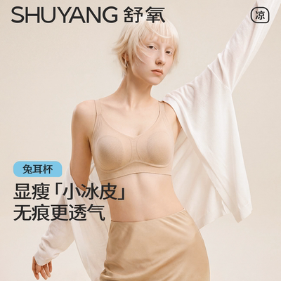 【所有女生的衣橱直播间】【大胸显小】舒氧显瘦兔耳杯内衣