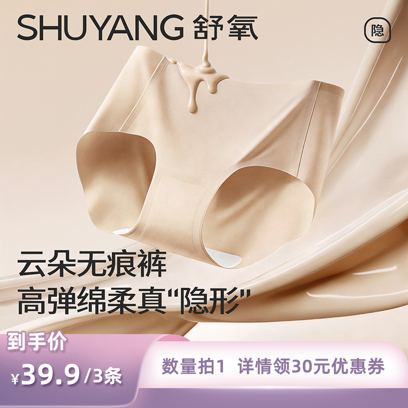 【所有姐姐的衣橱直播间】舒氧粉底液无痕隐形内裤