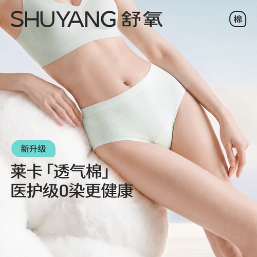 【所有女生的衣橱直播间】舒氧小C裆内裤（中腰款/高腰款）