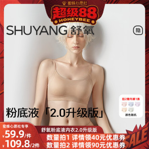 【蜜蜂心愿社】舒氧粉底液内衣2.0升级版