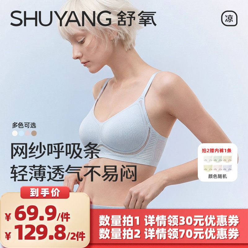 【所有女生的衣橱直播间】舒氧网纱凉感透气文胸