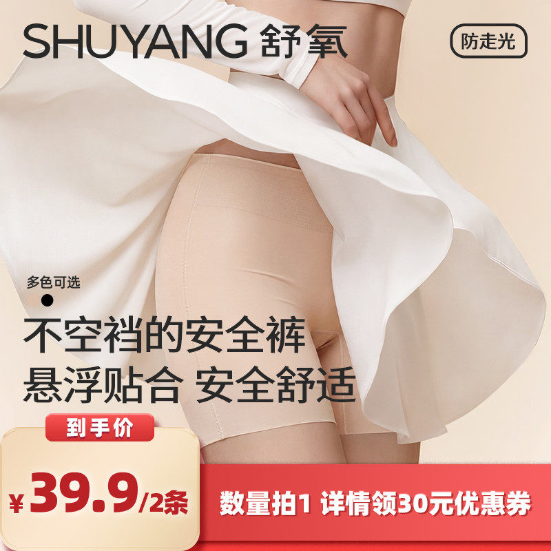 【所有女生的衣橱直播间】舒氧粉底肤隐形无痕收腹安全裤