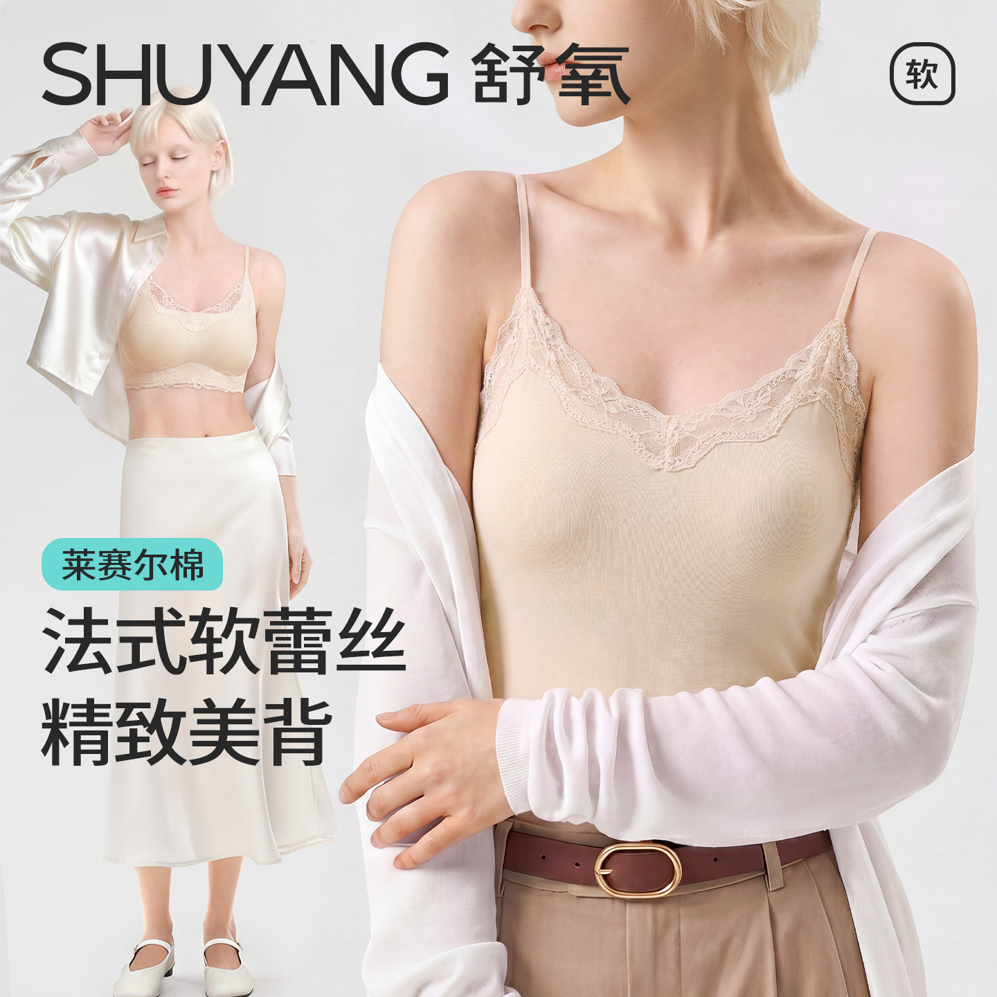 【所有女生直播间】舒氧蕾丝款吊带/文胸