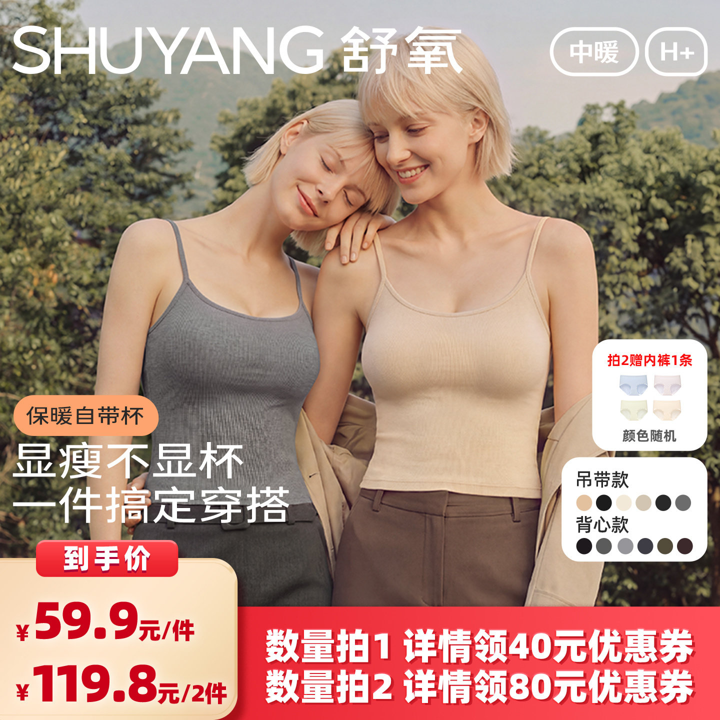 【所有女生的衣橱直播间】舒氧懒人带杯垫保暖吊带背心