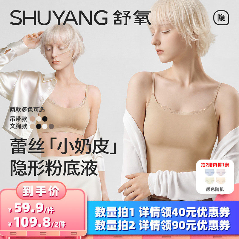 【所有女生的衣橱直播间】舒氧粉底液蕾丝领吊带/文胸