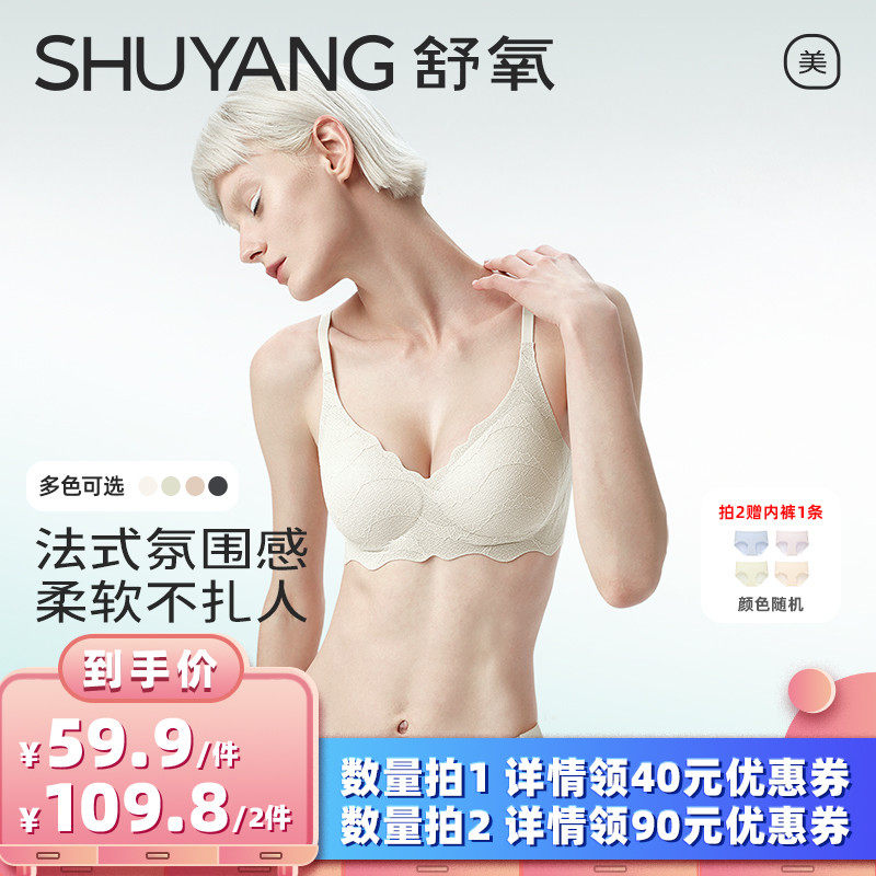 【所有女生的衣橱直播间】舒氧波纹蕾丝内衣