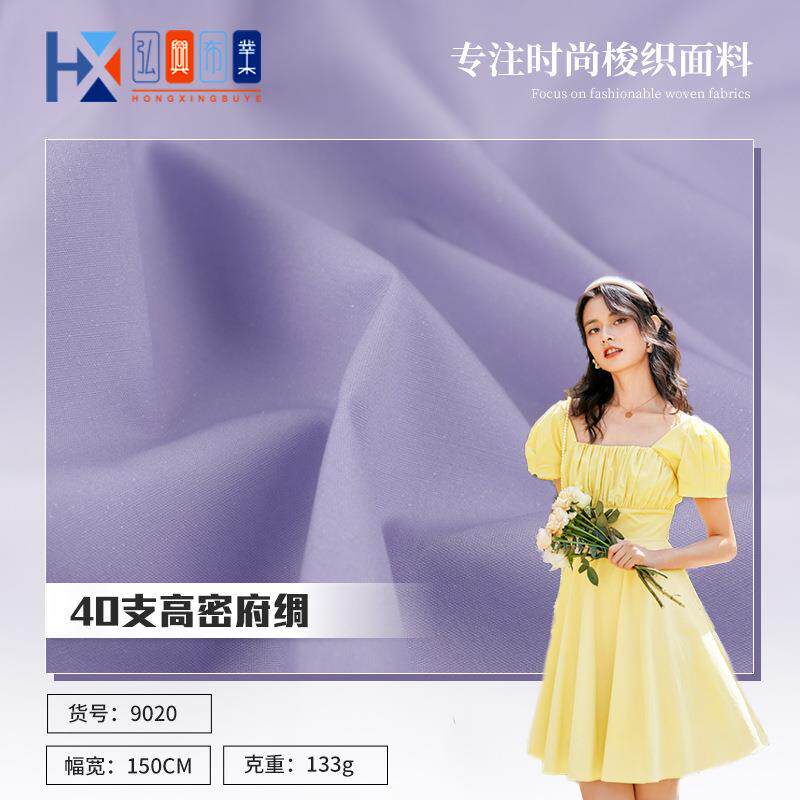 40支高密稠纱蜜粉仿天丝全棉府绸棉布撒银粉工艺时装面料柔软服装