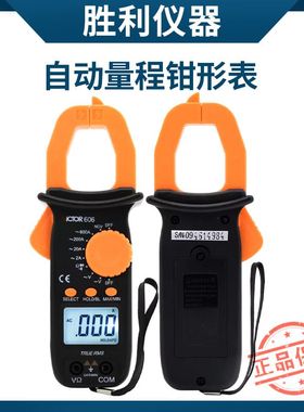 胜利仪器数字钳形表VC610C/B高精度钳流表自动量程防烧电工检测表