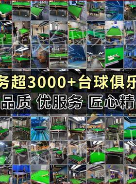 商用银乐部型腿金氏钢腿八俱比赛台球库款台球桌家用乔标准黑中式